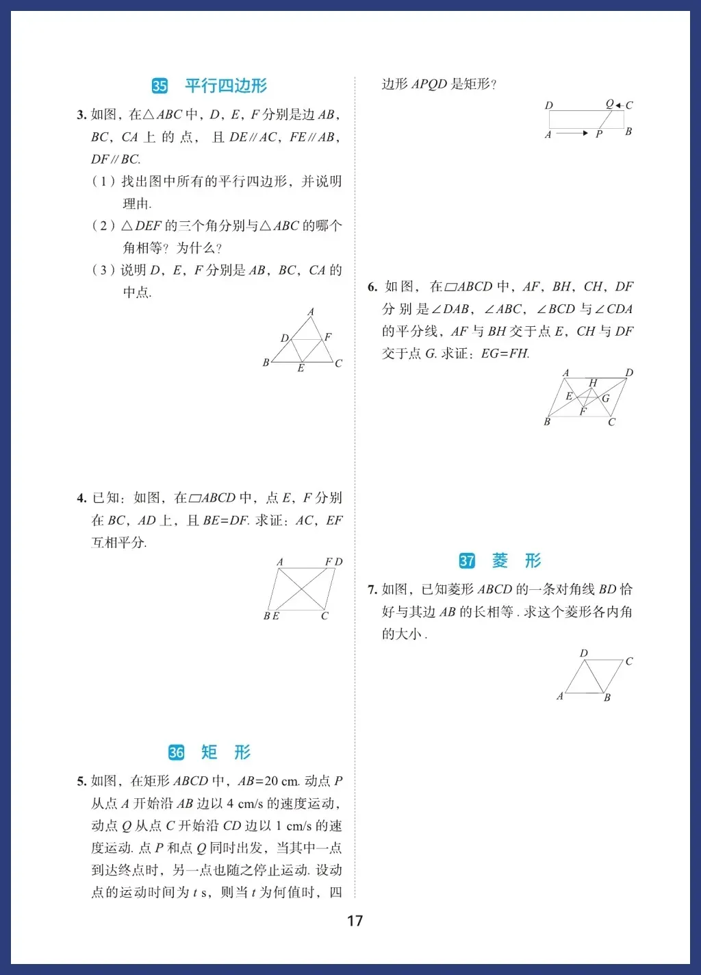 中考数学必考基础题型 第17张