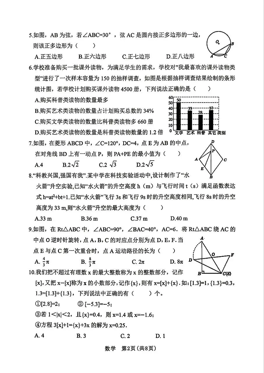 【数学】2026年初中学业水平考试模拟测试 第2张 【数学】2026年初中学业水平考试模拟测试 第2张