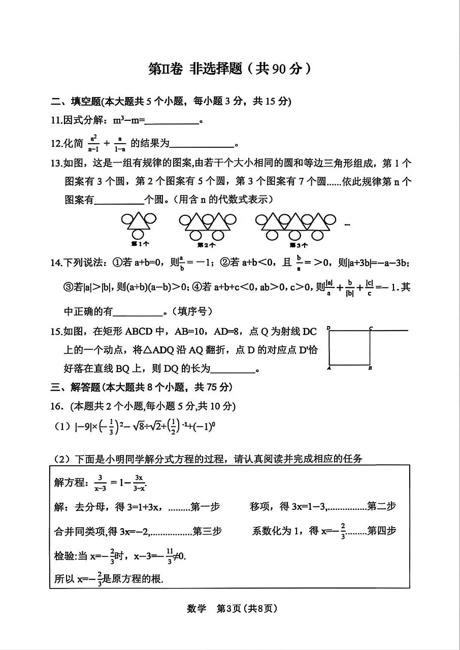 【数学】2026年初中学业水平考试模拟测试 第3张 【数学】2026年初中学业水平考试模拟测试 第3张