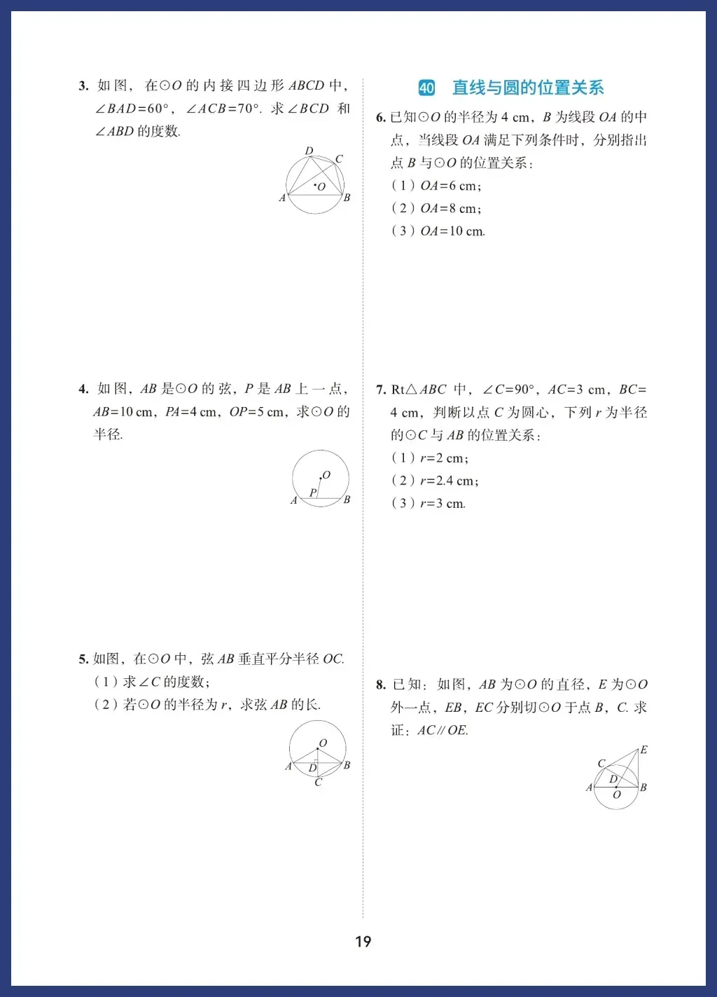 中考数学必考基础题型 第19张