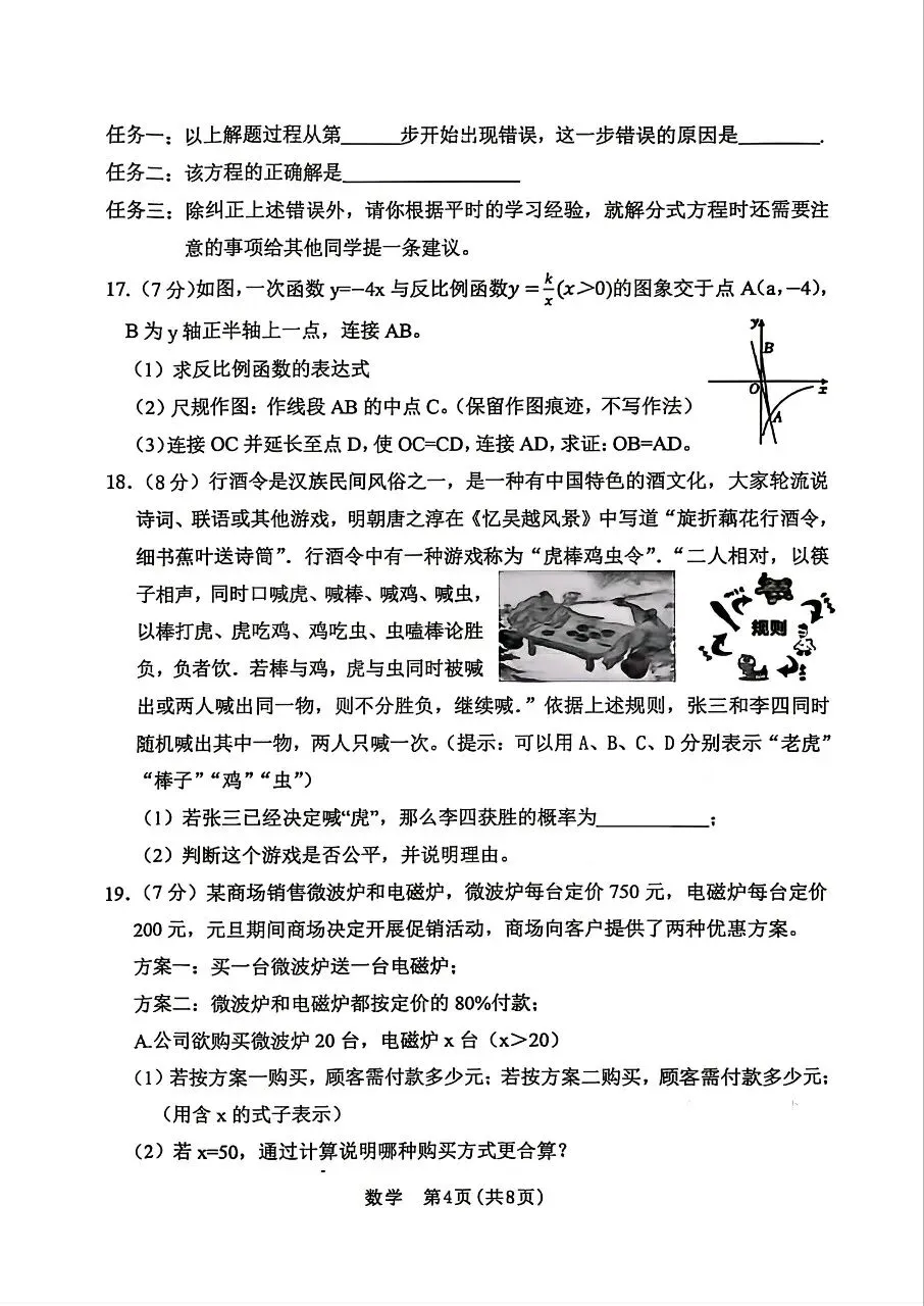 【数学】2026年初中学业水平考试模拟测试 第4张 【数学】2026年初中学业水平考试模拟测试 第4张