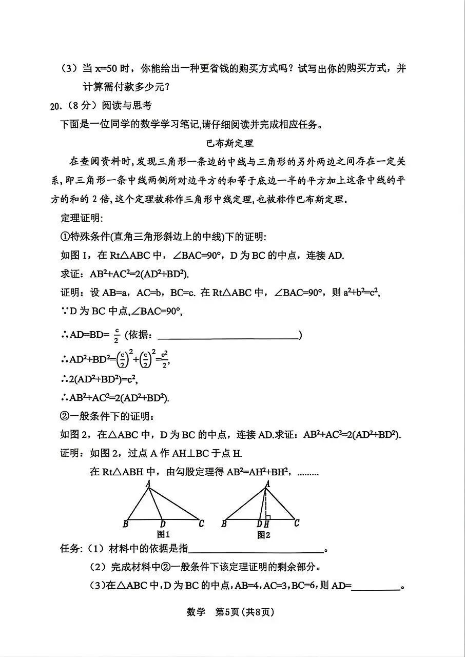 【数学】2026年初中学业水平考试模拟测试 第5张 【数学】2026年初中学业水平考试模拟测试 第5张
