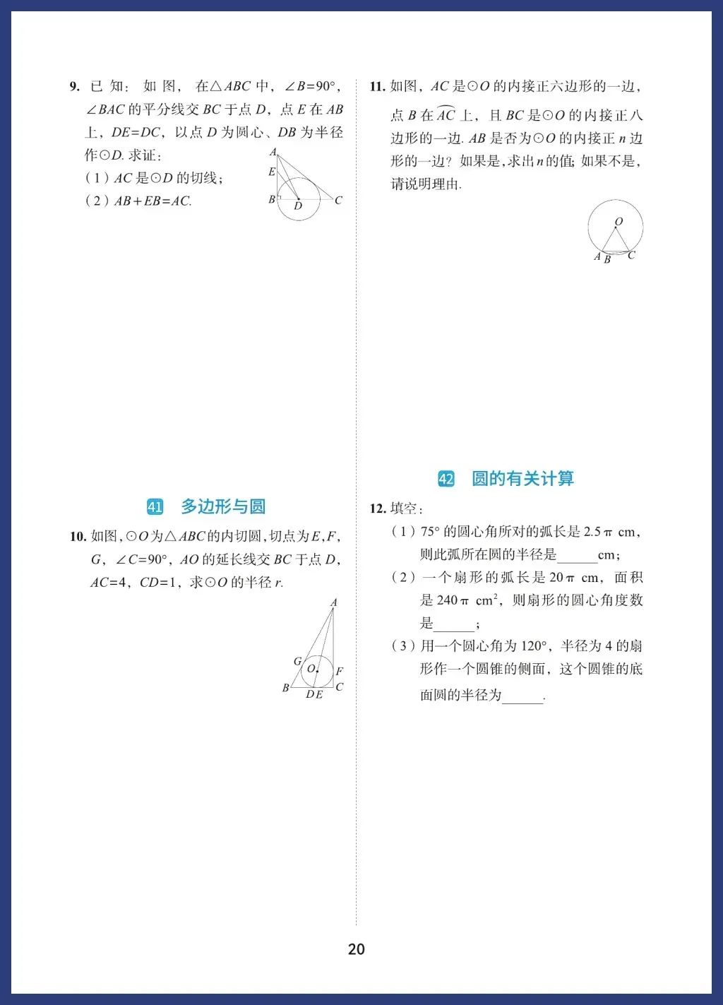 中考数学必考基础题型 第20张