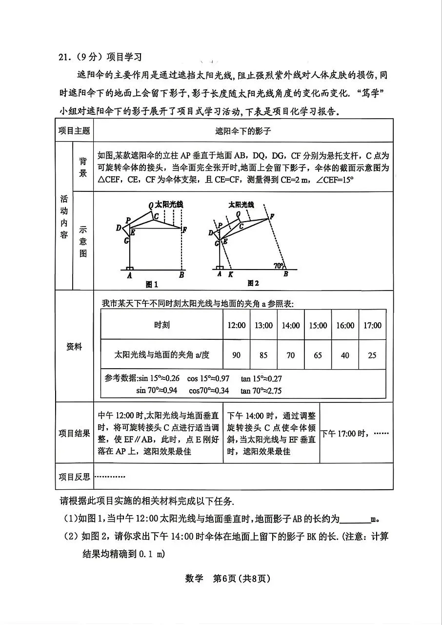 【数学】2026年初中学业水平考试模拟测试 第6张 【数学】2026年初中学业水平考试模拟测试 第6张