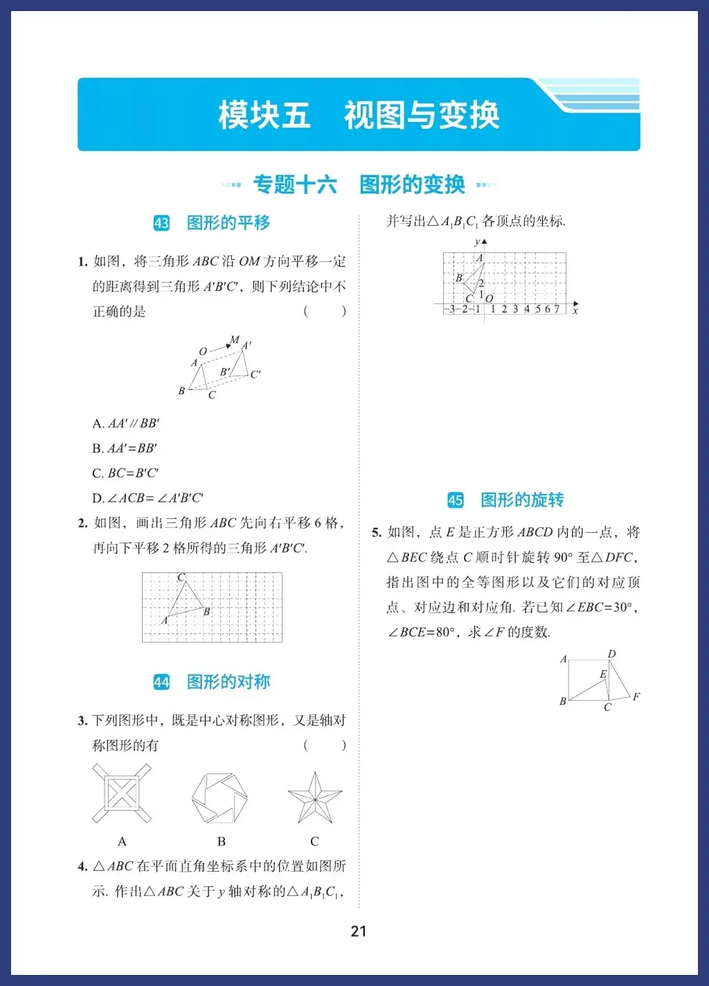 中考数学必考基础题型 第21张
