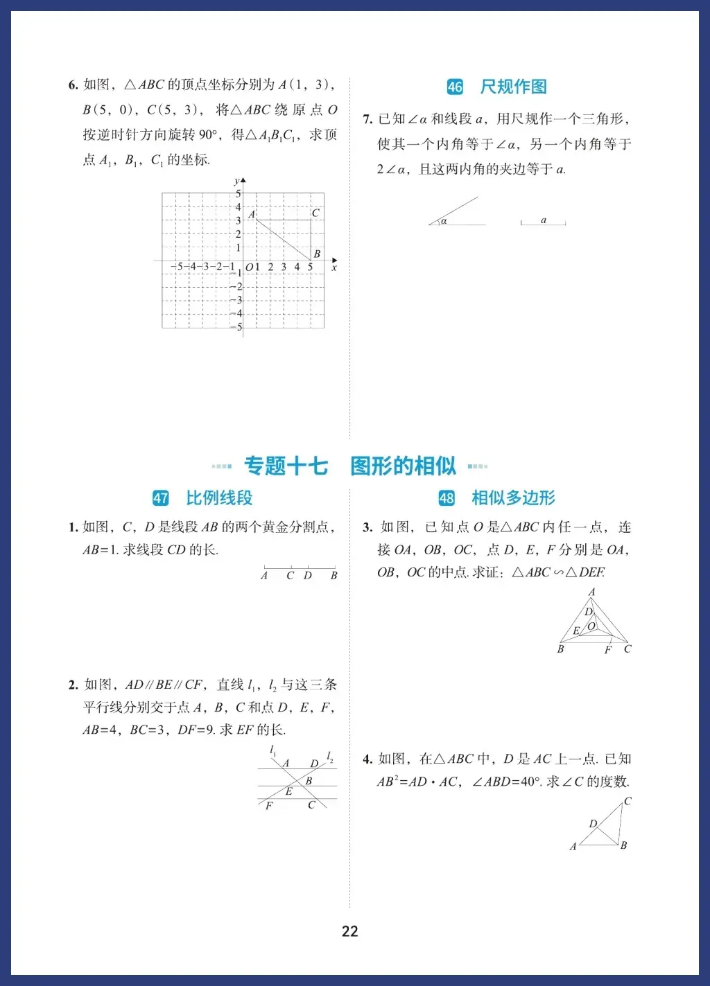 中考数学必考基础题型 第22张