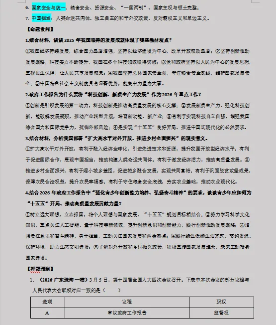 2026年中考道德与法治最后冲刺:热点解密、高频考点速记、重难解题妙招、易错避坑、压轴预测等,一应俱全,冲刺高分必备! 第5张 2026年中考道德与法治最后冲刺:热点解密、高频考点速记、重难解题妙招、易错避坑、压轴预测等,一应俱全,冲刺高分必备! 第5张