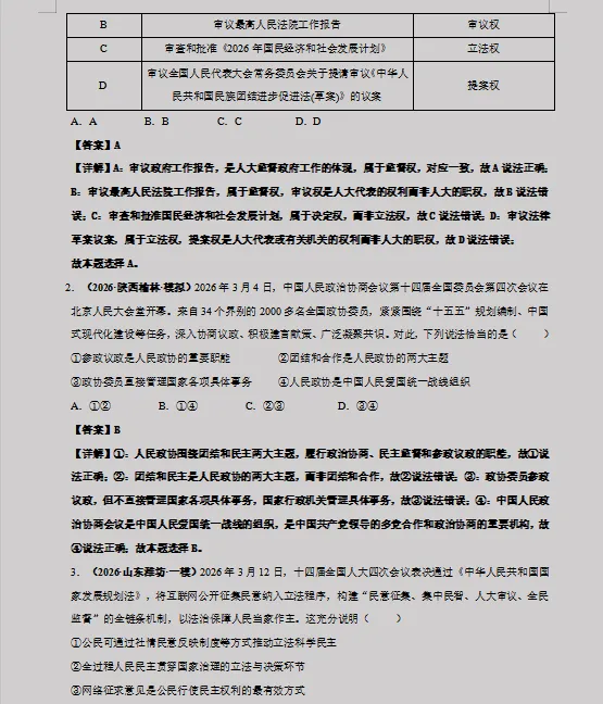 2026年中考道德与法治最后冲刺:热点解密、高频考点速记、重难解题妙招、易错避坑、压轴预测等,一应俱全,冲刺高分必备! 第6张 2026年中考道德与法治最后冲刺:热点解密、高频考点速记、重难解题妙招、易错避坑、压轴预测等,一应俱全,冲刺高分必备! 第6张