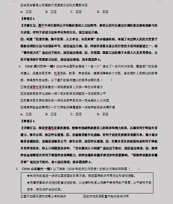 2026年中考道德与法治最后冲刺:热点解密、高频考点速记、重难解题妙招、易错避坑、压轴预测等,一应俱全,冲刺高分必备! 第7张 2026年中考道德与法治最后冲刺:热点解密、高频考点速记、重难解题妙招、易错避坑、压轴预测等,一应俱全,冲刺高分必备! 第7张