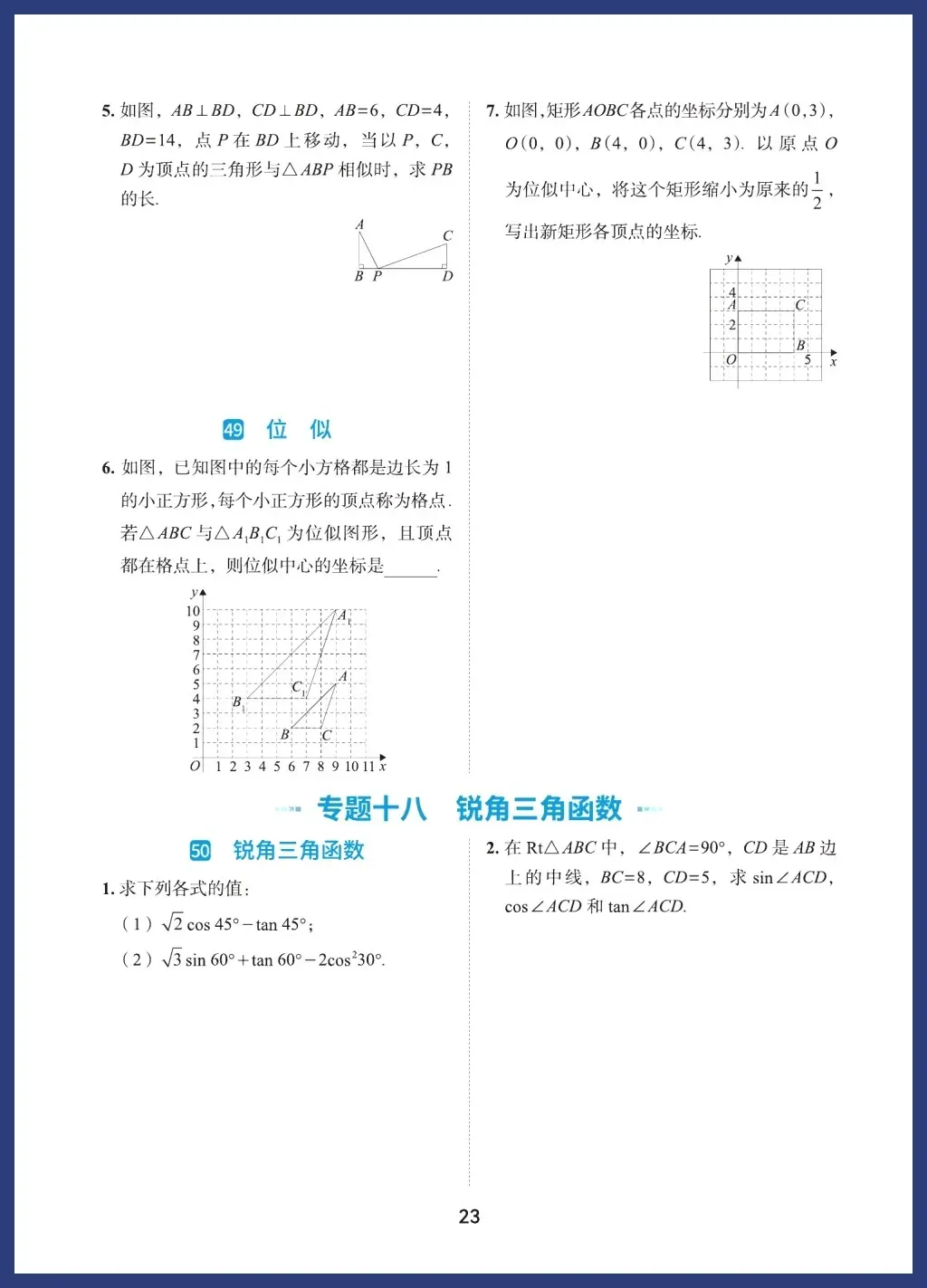 中考数学必考基础题型 第23张