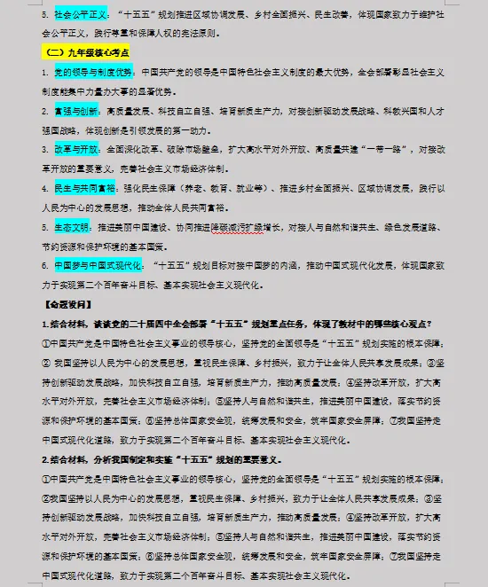2026年中考道德与法治最后冲刺:热点解密、高频考点速记、重难解题妙招、易错避坑、压轴预测等,一应俱全,冲刺高分必备! 第9张 2026年中考道德与法治最后冲刺:热点解密、高频考点速记、重难解题妙招、易错避坑、压轴预测等,一应俱全,冲刺高分必备! 第9张