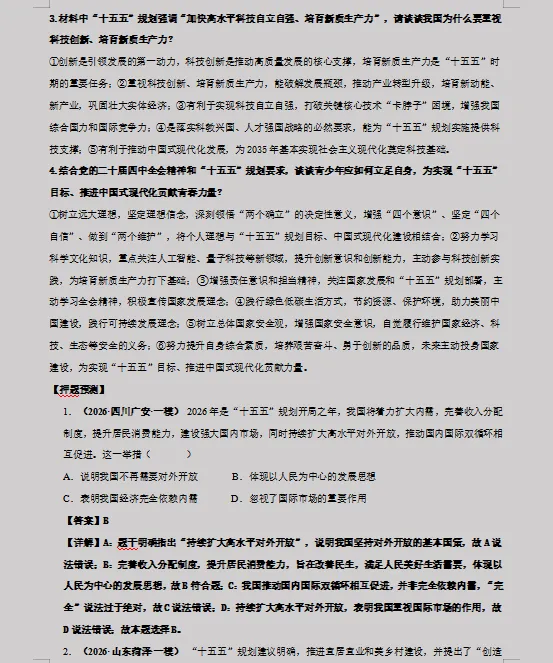 2026年中考道德与法治最后冲刺:热点解密、高频考点速记、重难解题妙招、易错避坑、压轴预测等,一应俱全,冲刺高分必备! 第10张 2026年中考道德与法治最后冲刺:热点解密、高频考点速记、重难解题妙招、易错避坑、压轴预测等,一应俱全,冲刺高分必备! 第10张