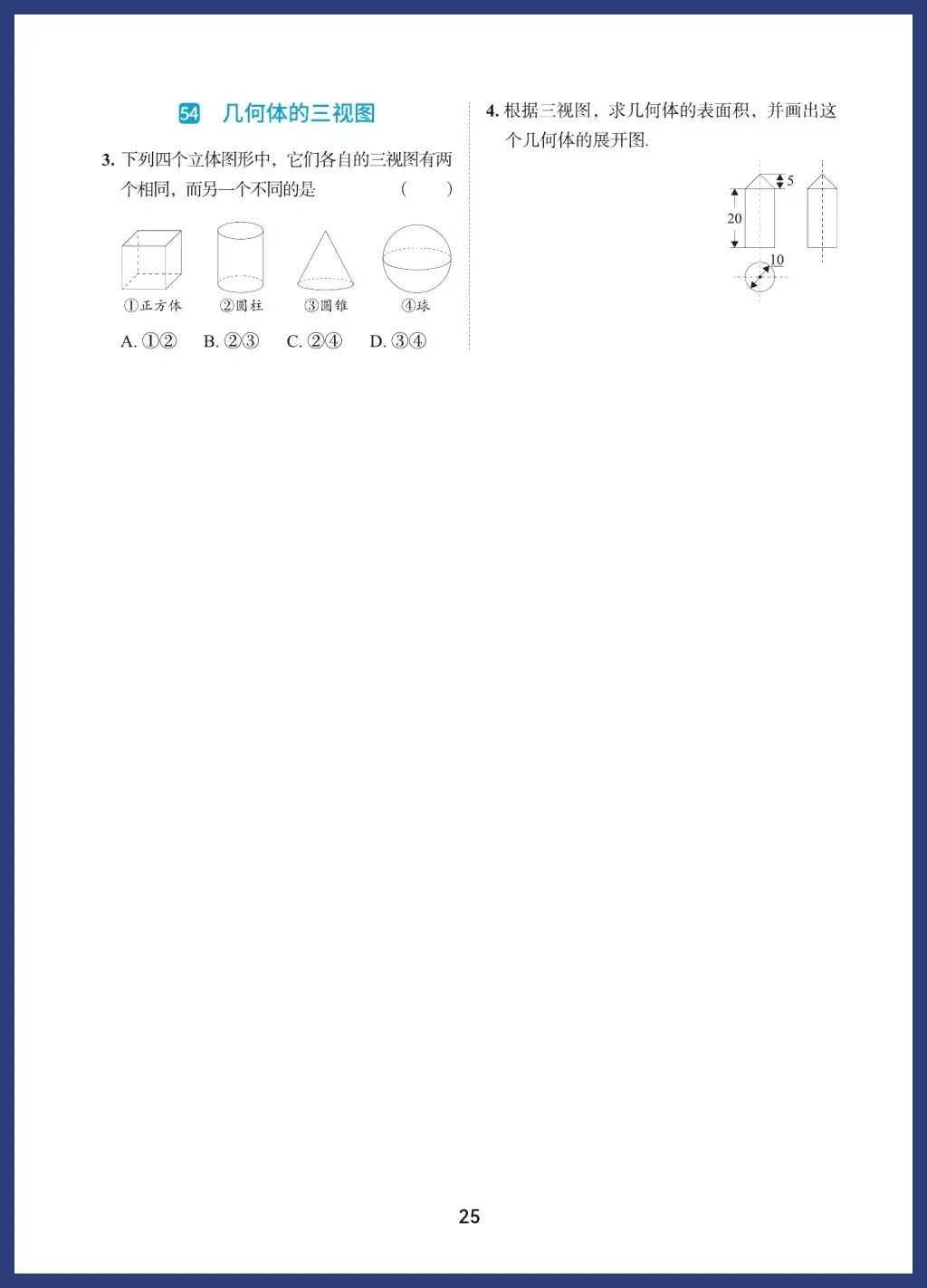 中考数学必考基础题型 第25张