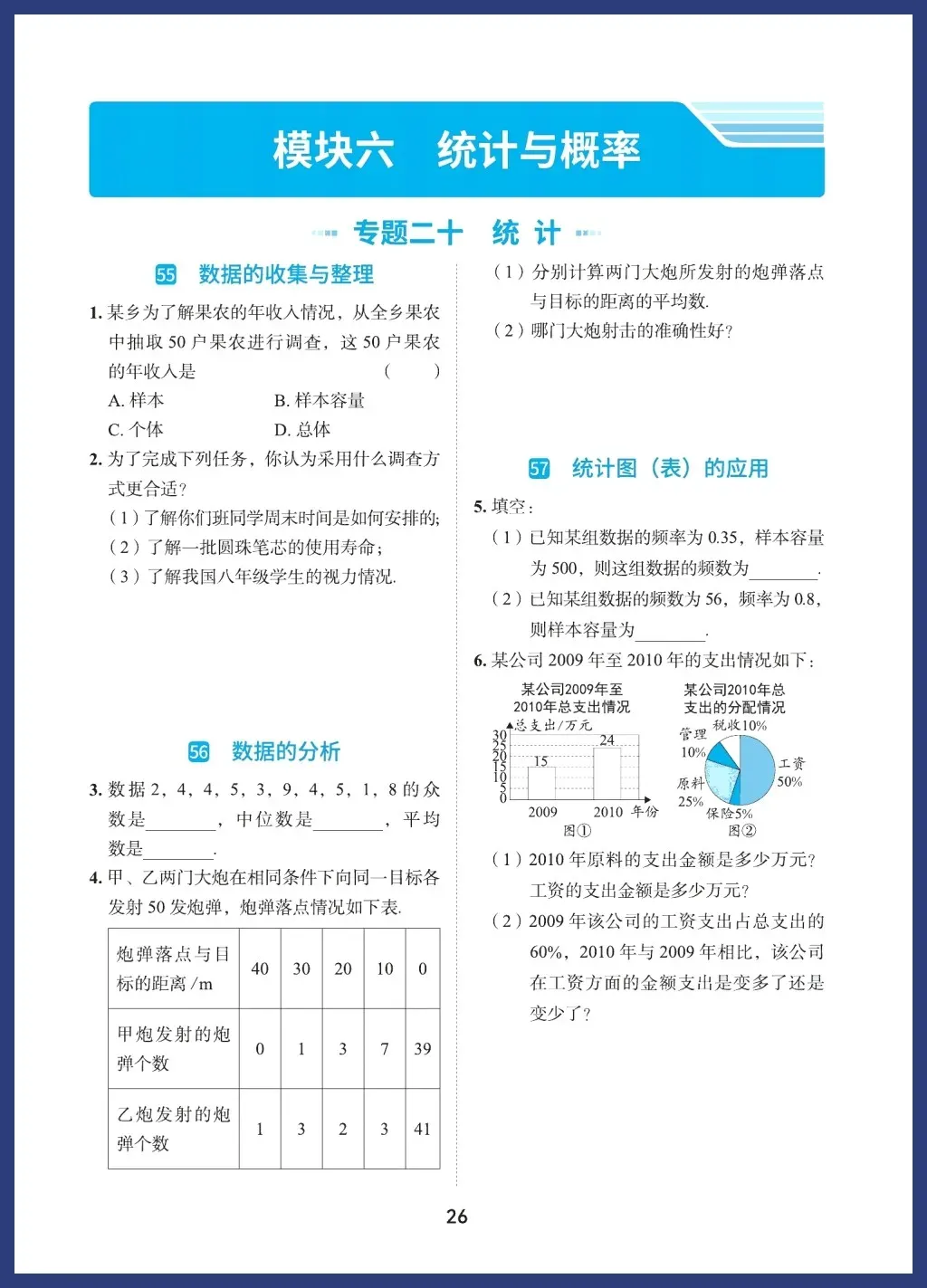 中考数学必考基础题型 第26张