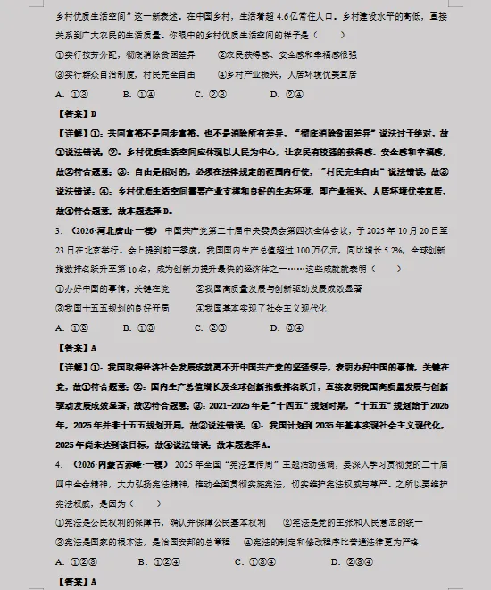 2026年中考道德与法治最后冲刺:热点解密、高频考点速记、重难解题妙招、易错避坑、压轴预测等,一应俱全,冲刺高分必备! 第11张 2026年中考道德与法治最后冲刺:热点解密、高频考点速记、重难解题妙招、易错避坑、压轴预测等,一应俱全,冲刺高分必备! 第11张