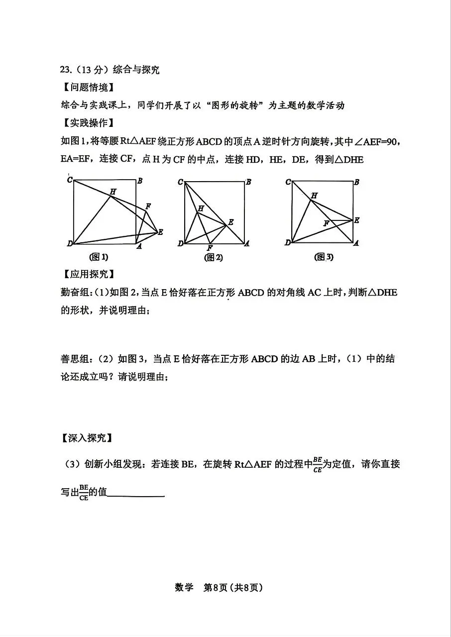 【数学】2026年初中学业水平考试模拟测试 第8张 【数学】2026年初中学业水平考试模拟测试 第8张