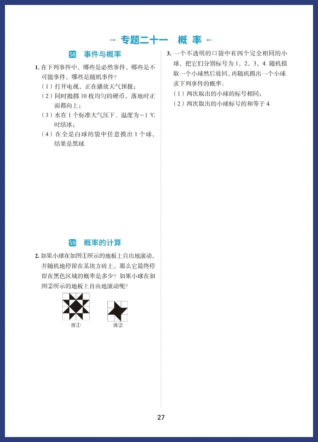 中考数学必考基础题型 第27张