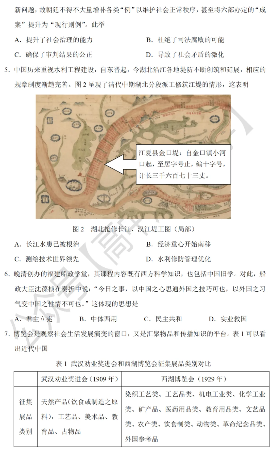 高考真题|2021年高考湖北卷历史试题和答案 第4张