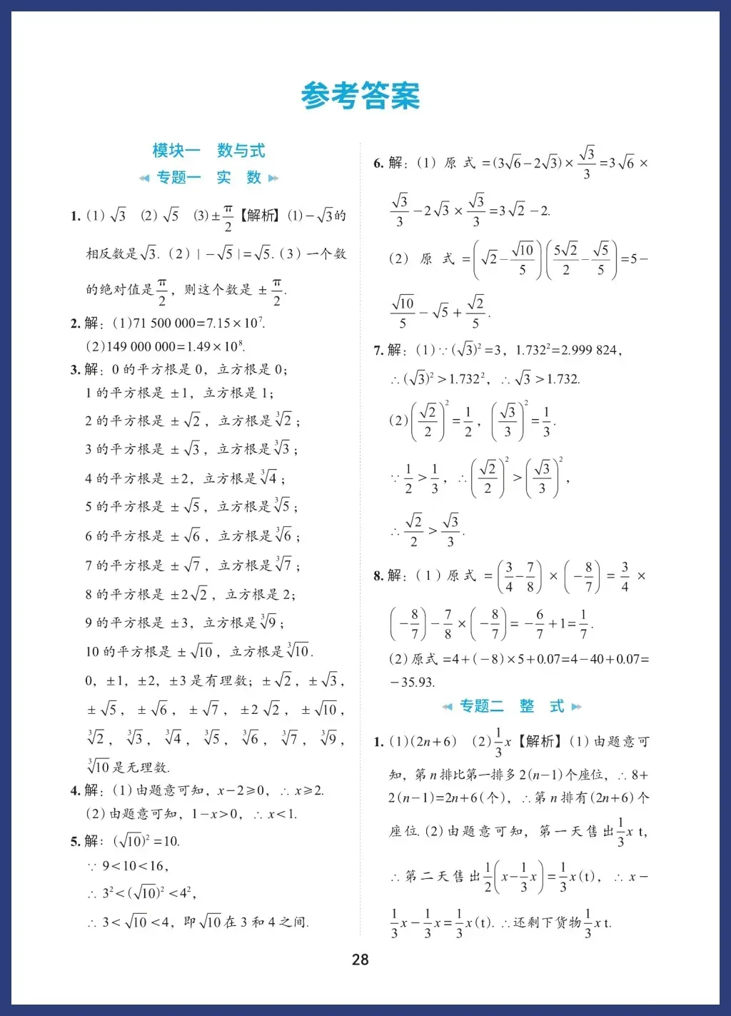 中考数学必考基础题型 第28张