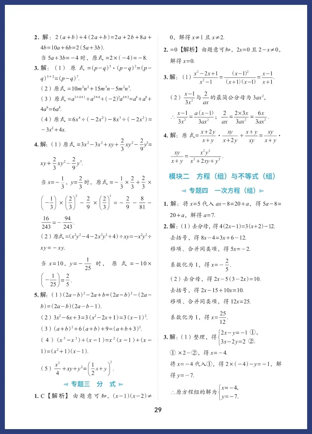 中考数学必考基础题型 第29张