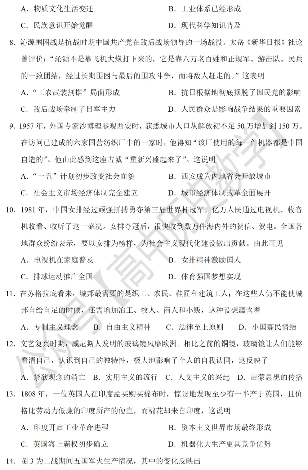 高考真题|2021年高考湖北卷历史试题和答案 第5张