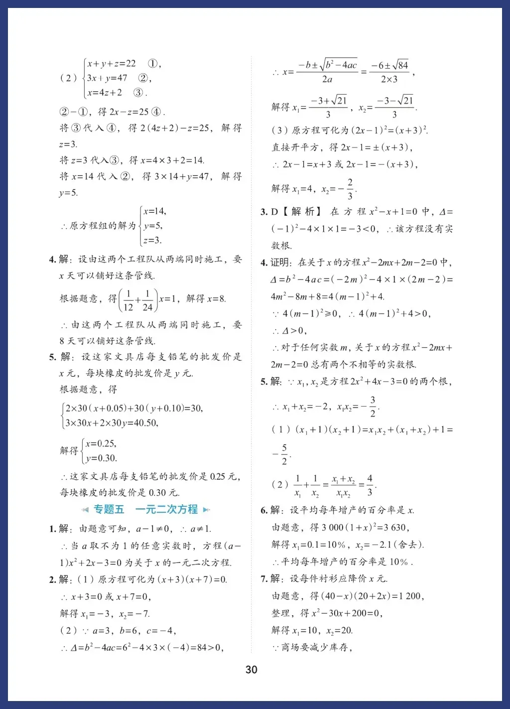 中考数学必考基础题型 第30张