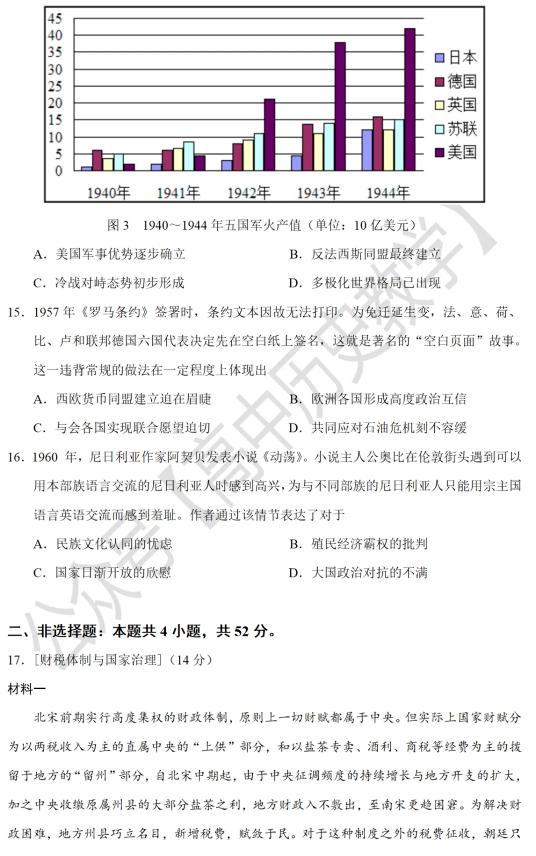 高考真题|2021年高考湖北卷历史试题和答案 第6张