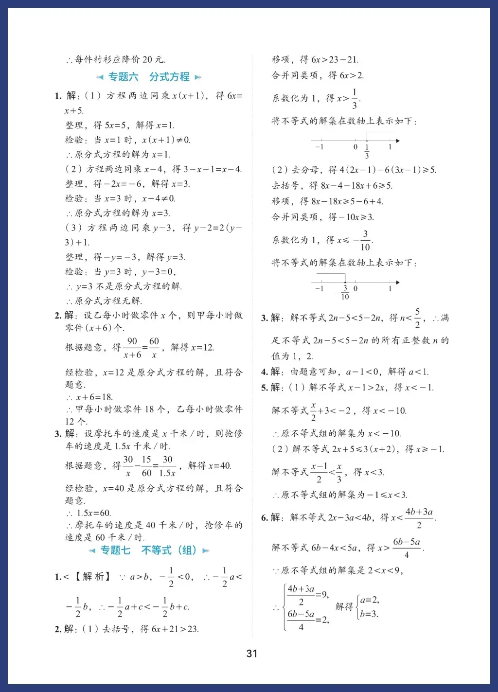 中考数学必考基础题型 第31张