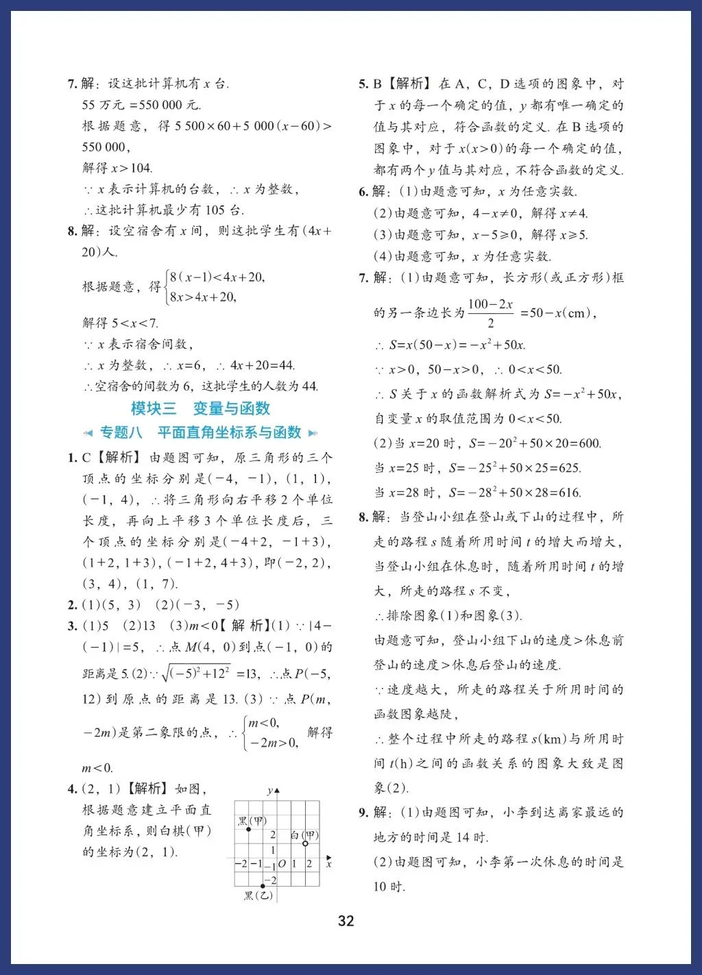 中考数学必考基础题型 第32张