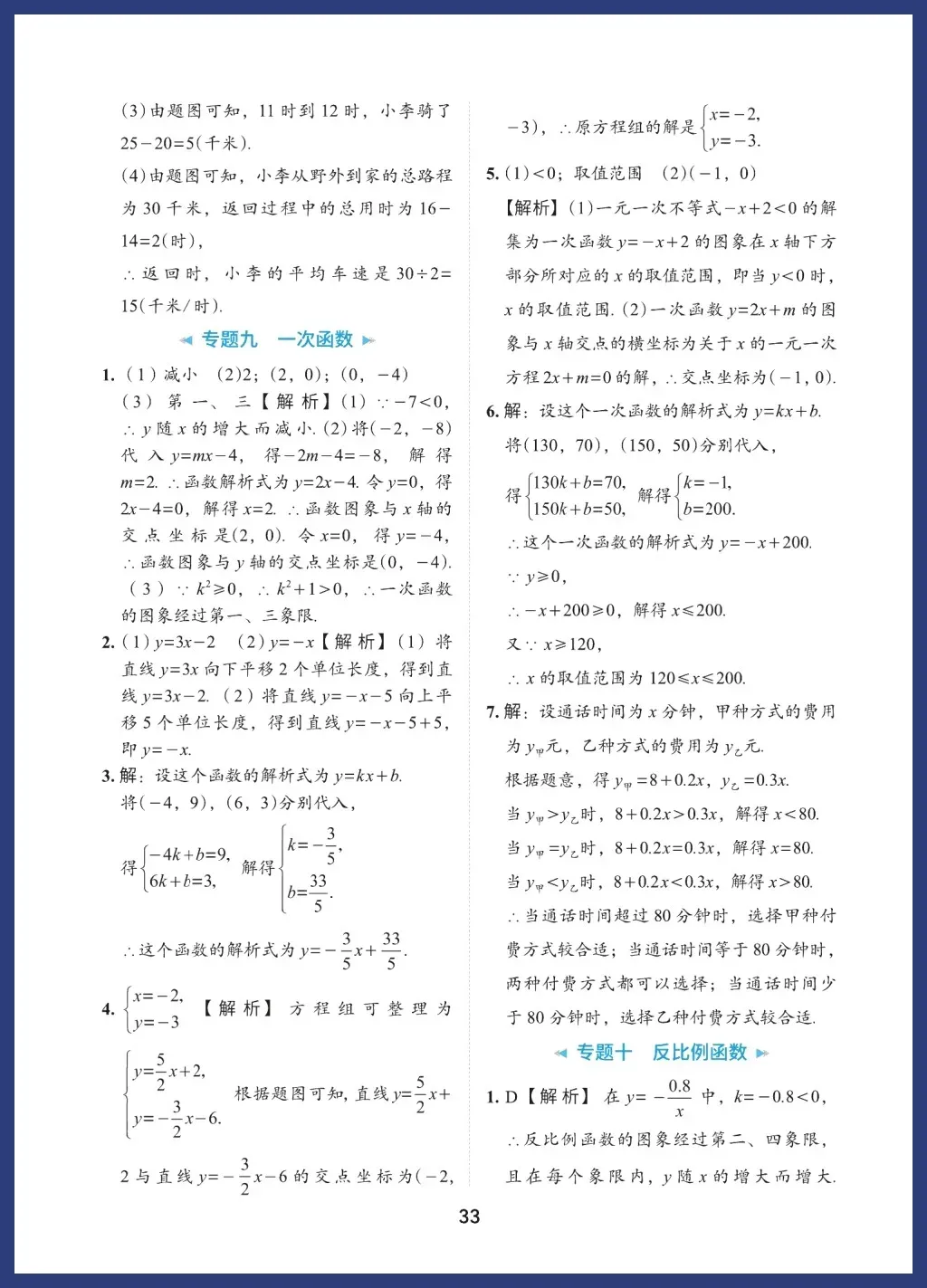 中考数学必考基础题型 第33张