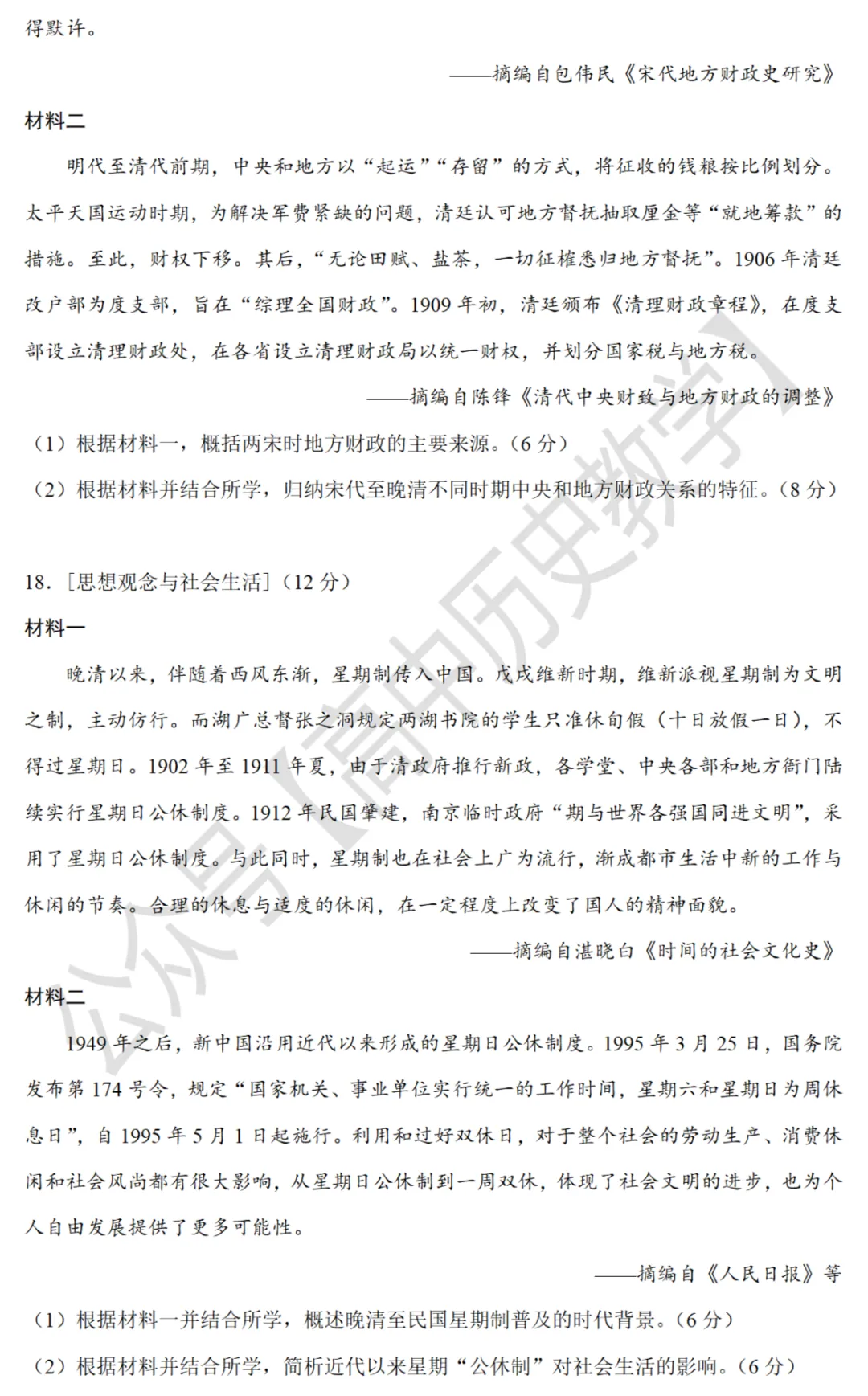 高考真题|2021年高考湖北卷历史试题和答案 第7张