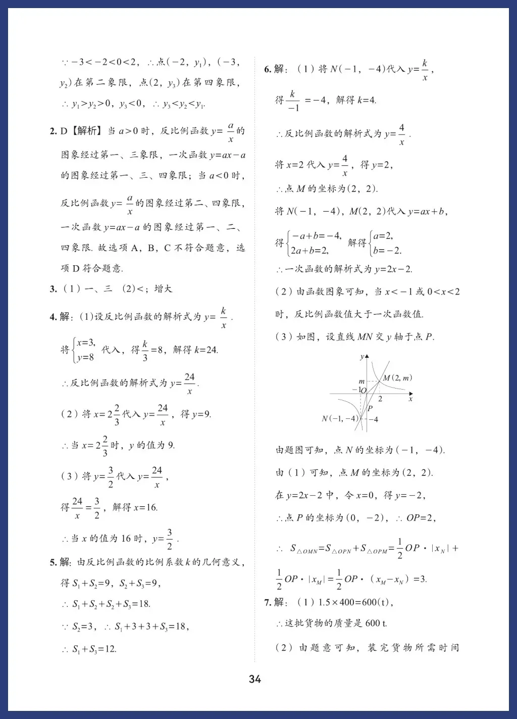 中考数学必考基础题型 第34张