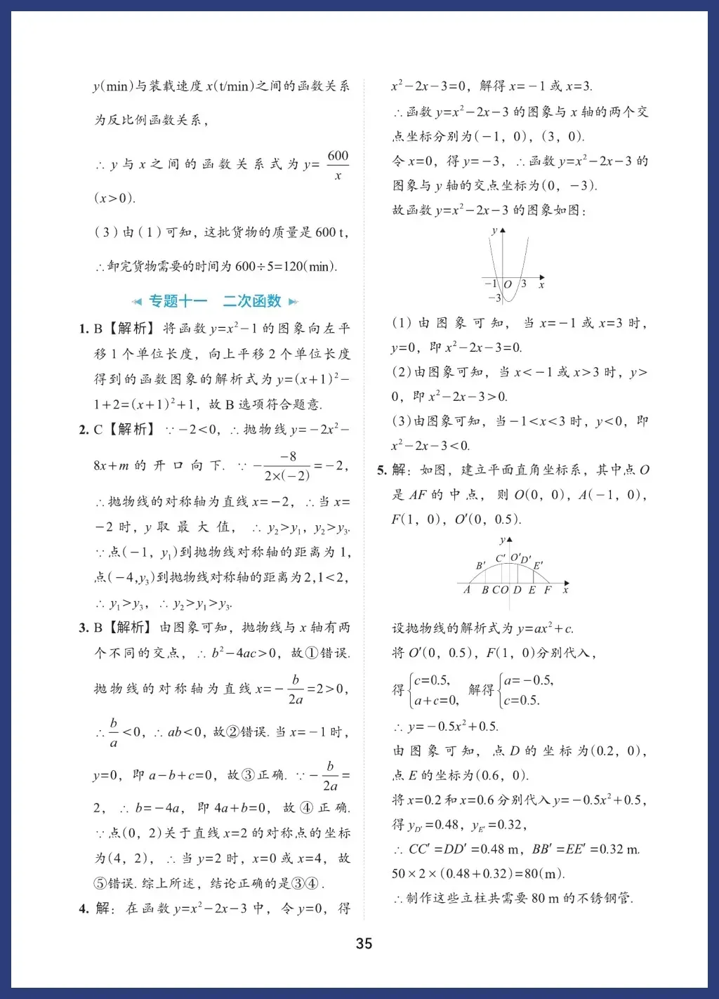 中考数学必考基础题型 第35张