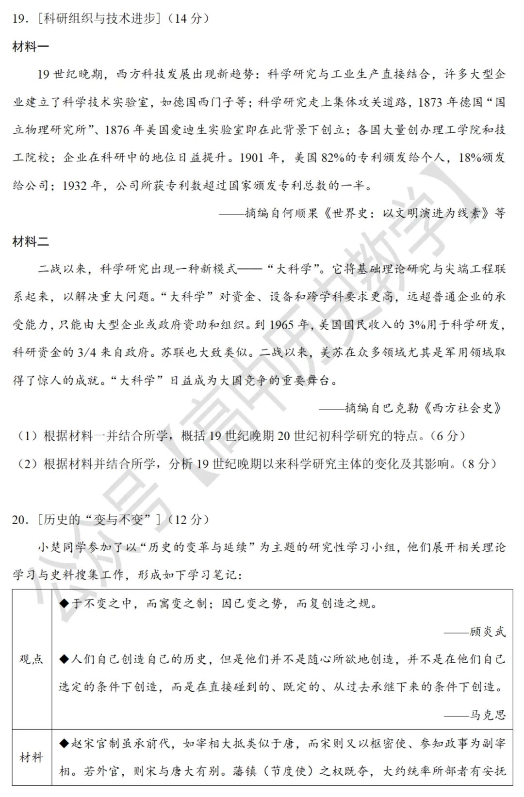 高考真题|2021年高考湖北卷历史试题和答案 第8张
