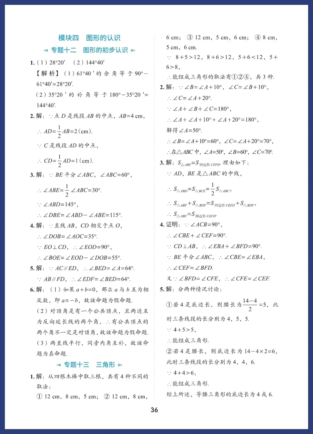 中考数学必考基础题型 第36张