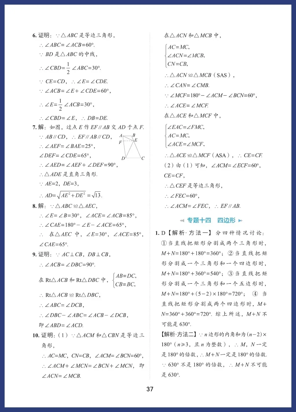 中考数学必考基础题型 第37张