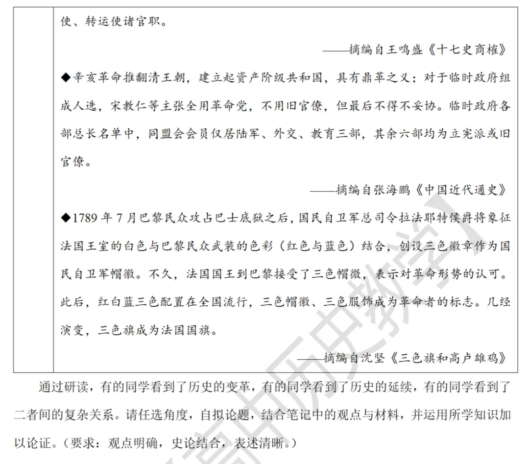 高考真题|2021年高考湖北卷历史试题和答案 第9张