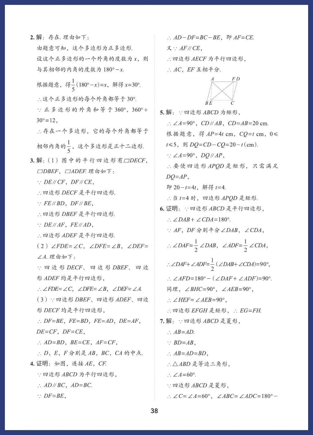 中考数学必考基础题型 第38张