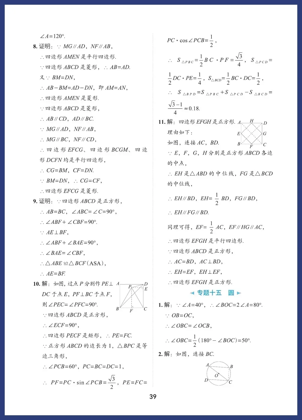中考数学必考基础题型 第39张