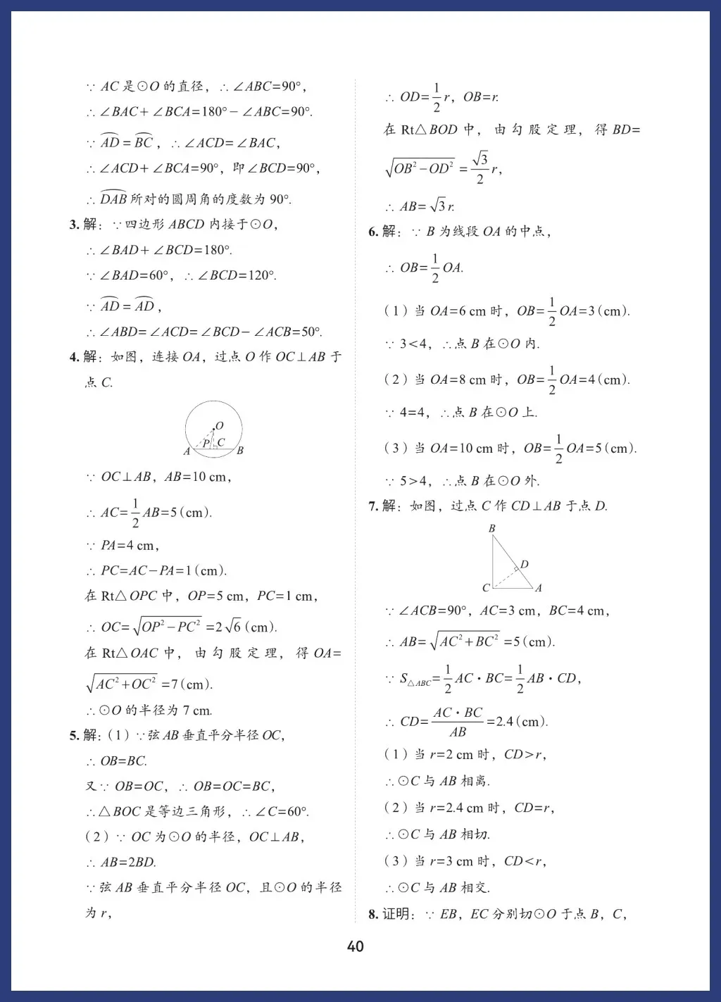 中考数学必考基础题型 第40张