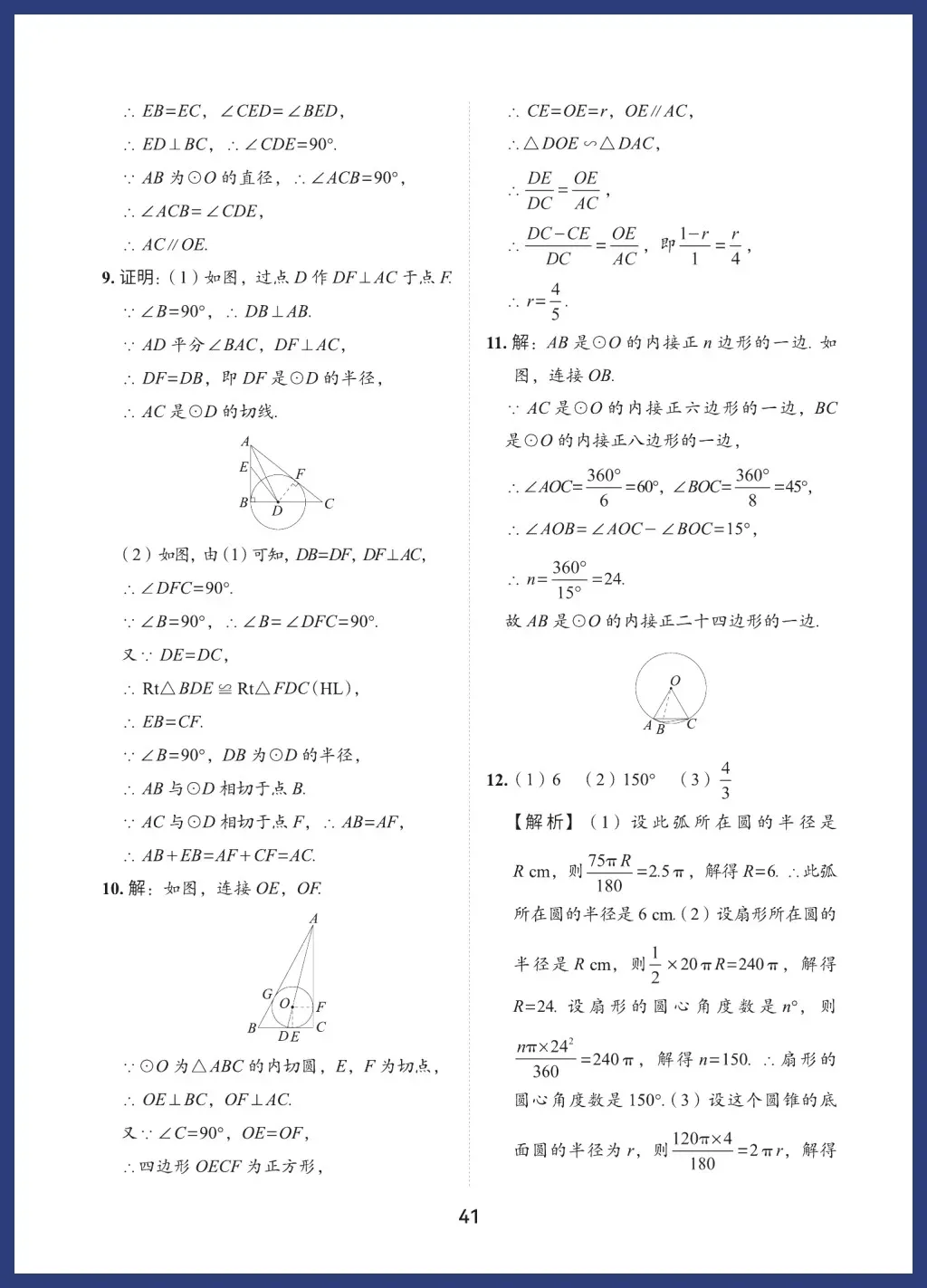 中考数学必考基础题型 第41张