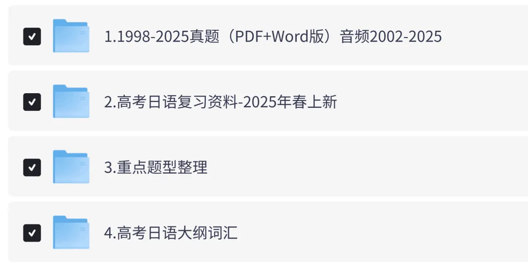 新高考日语历年真题、听力音频mp3及答案解析(1998-2025年) 第2张