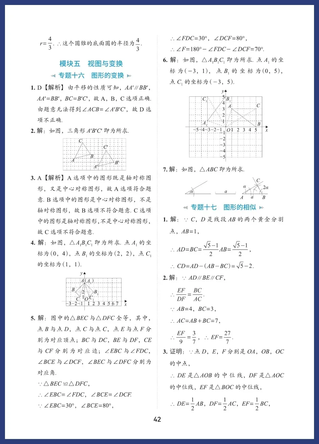 中考数学必考基础题型 第42张