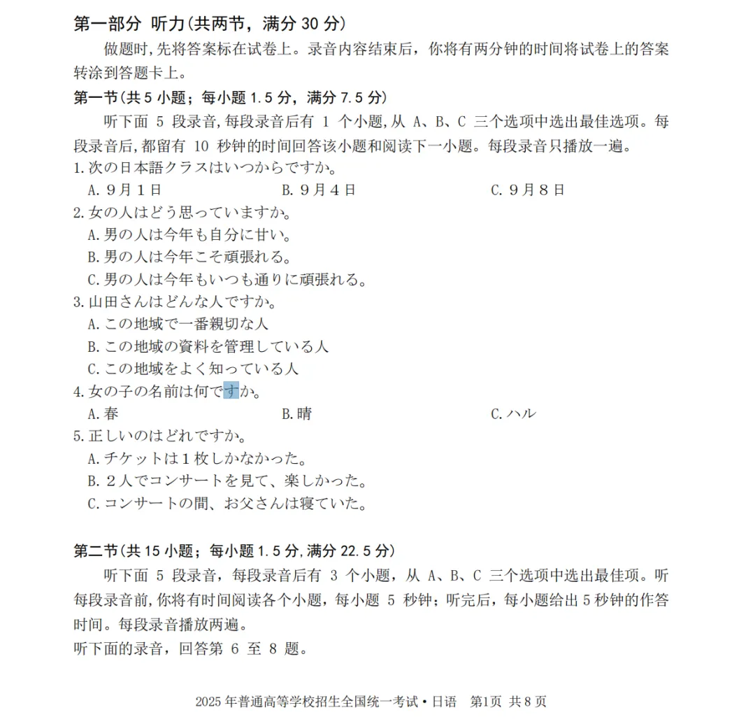 新高考日语历年真题、听力音频mp3及答案解析(1998-2025年) 第3张