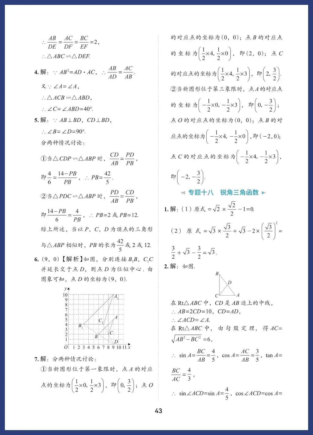 中考数学必考基础题型 第43张