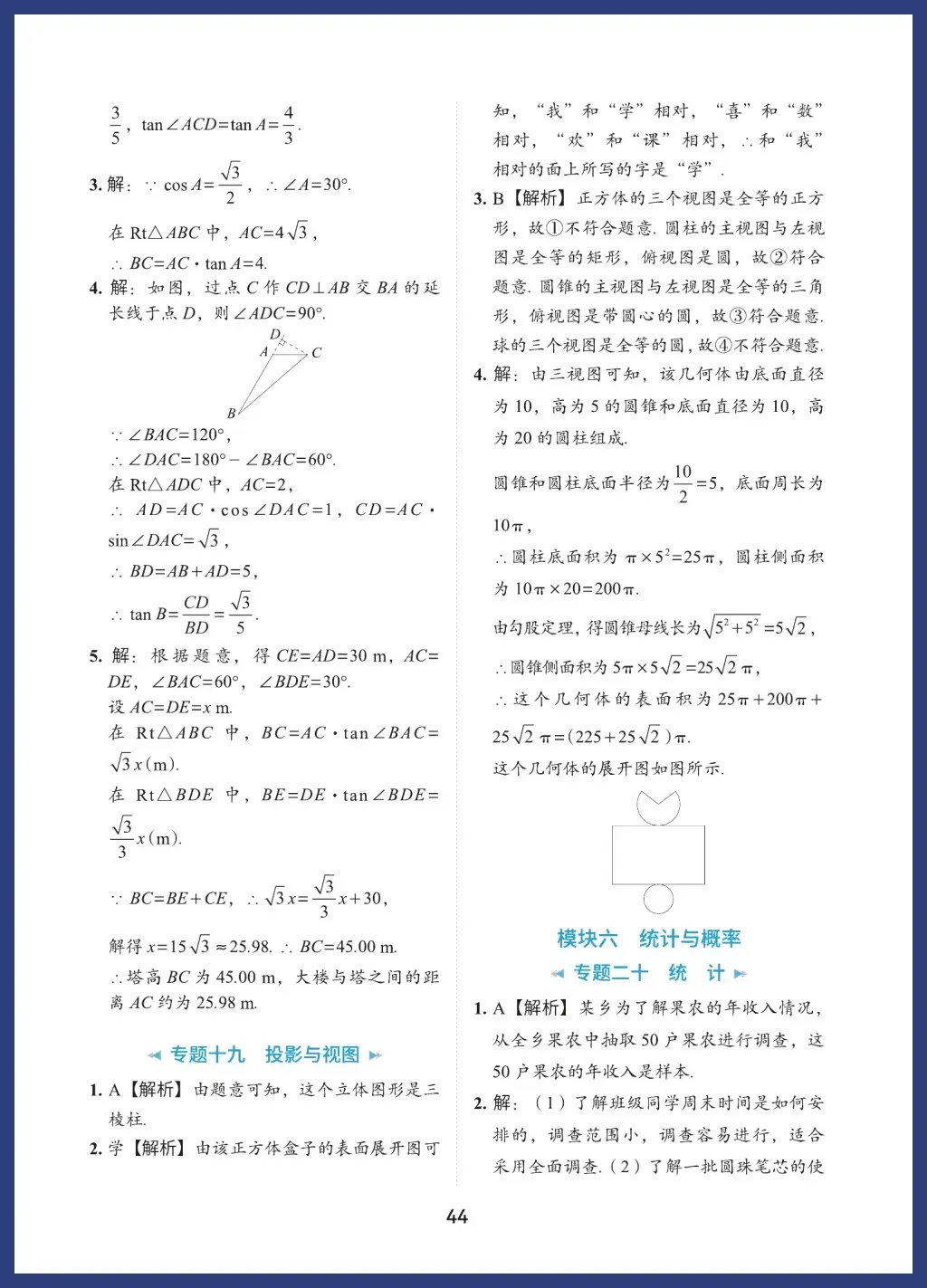 中考数学必考基础题型 第44张