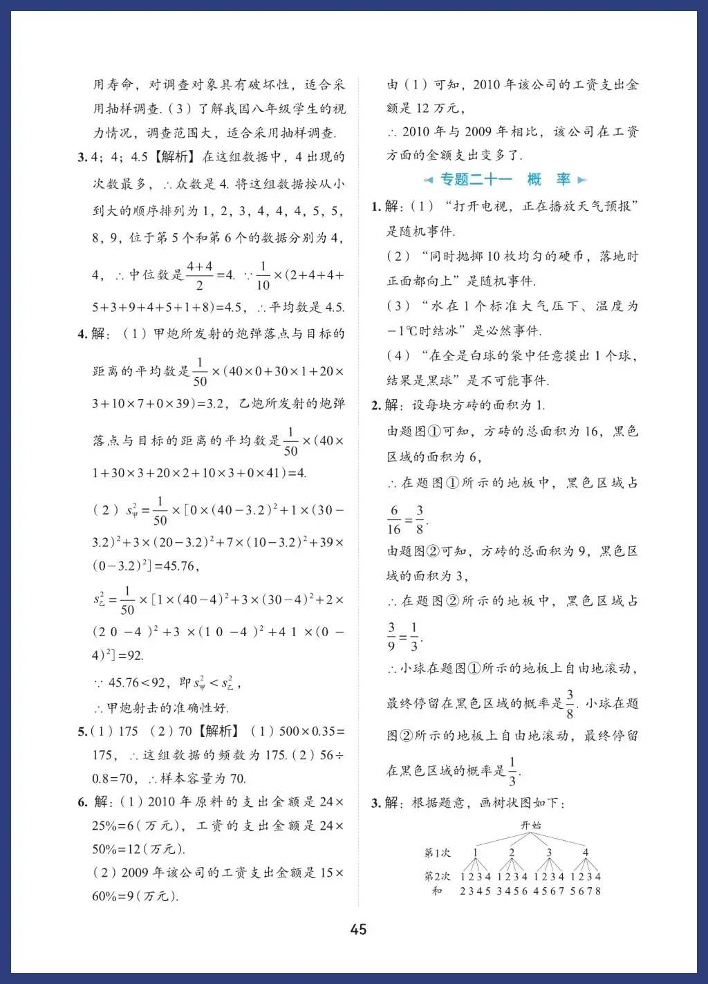 中考数学必考基础题型 第45张