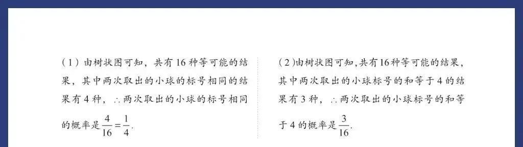 中考数学必考基础题型 第46张