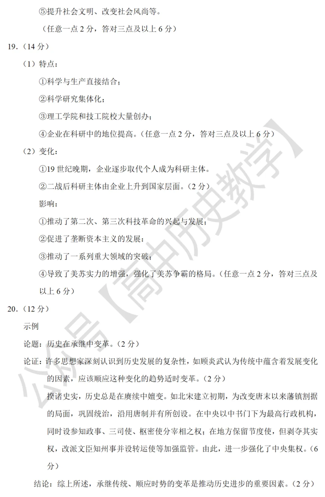 高考真题|2021年高考湖北卷历史试题和答案 第11张