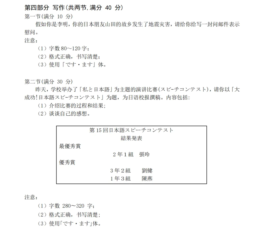 新高考日语历年真题、听力音频mp3及答案解析(1998-2025年) 第4张